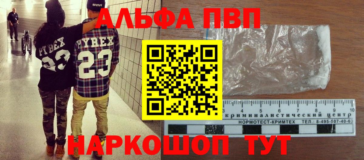 продажа наркотиков  A PVP СК КРИС  Ялта  Вход с VPN  Альфа ПВП СК КРИС 