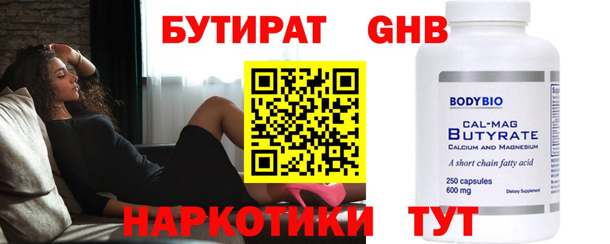 Ялта  БУТИРАТ 1.4BDO  Вход с VPN 
