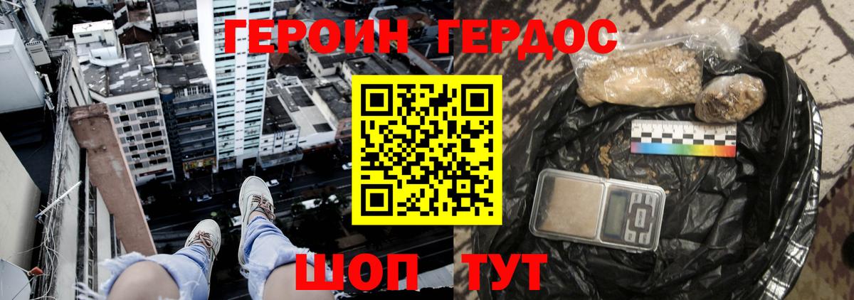 Ялта  ГЕРОИН  Вход с VPN  Героин белый 