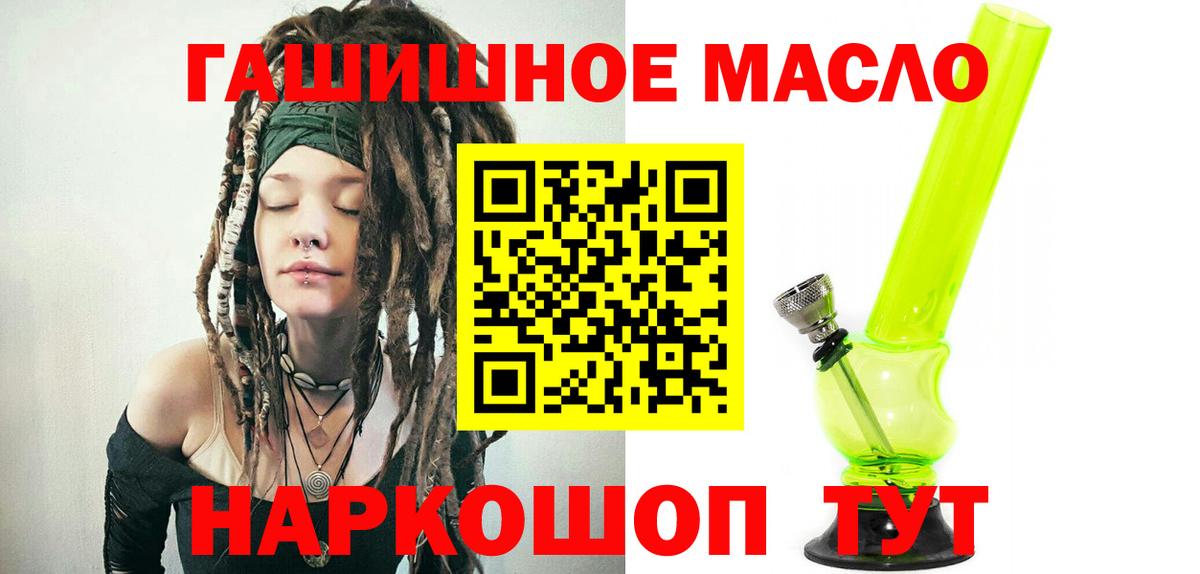 Ялта  ТГК жижа  ТГК гашишное масло  Вход с VPN 